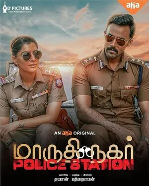 Maruthi Nagar Police Station 2023 Hindi Audio WEB-DL 720p - 1080p